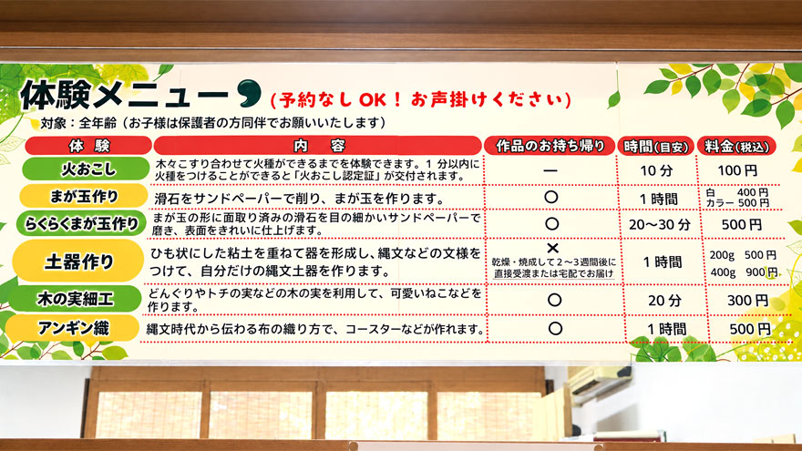 %e4%bd%93%e9%a8%93%e3%83%a1%e3%83%8b%e3%83%a5%e3%83%bc%e3%81%ae%e7%9c%8b%e6%9d%bf