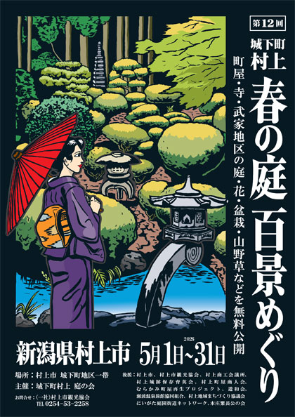 2026%e6%98%a5%e3%81%ae%e5%ba%ad420x594