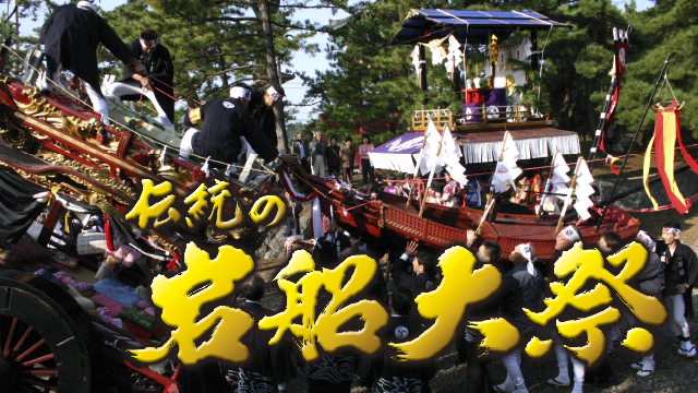 岩船大祭