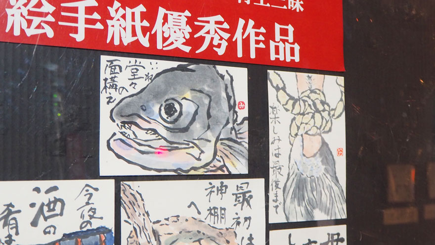 イヨボヤ小ネタ帳 村上市観光協会 鮭 酒 人情 むらかみ イヨボヤ小ネタ帳 村上市観光協会 鮭 酒 人情 むらかみ