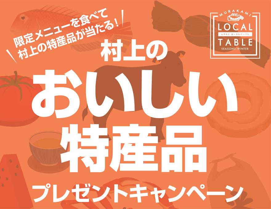 localtableseason2_%e3%83%97%e3%83%ac%e3%82%bc%e3%83%b3