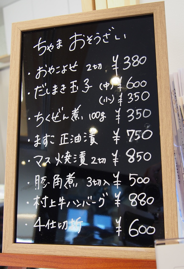 おそうざいメニュー
