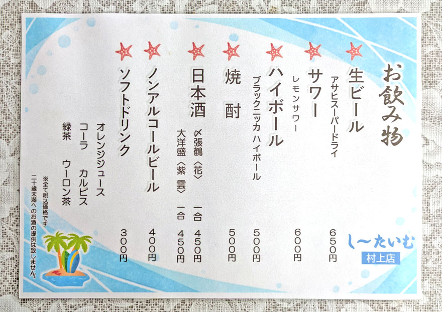 %e3%83%a1%e3%83%8b%e3%83%a5%e3%83%bc_%e9%a3%b2%e3%81%bf%e7%89%a9