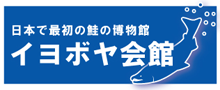 イヨボヤ会館