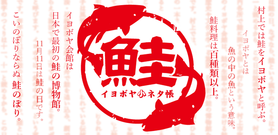 村上市観光情報総合サイト 村上市観光協会 鮭 酒 人情 むらかみ