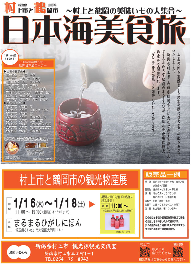 埼玉 大宮 村上と鶴岡の観光物産展 ローカルニュース 新潟の街ニュース ローカル情報 Komachi Web こまちウェブ 埼玉 大宮 村上と鶴岡の観光物産展 ローカルニュース 新潟の街ニュース ローカル情報 Komachi Web こまちウェブ
