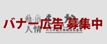 バナー広告募集1