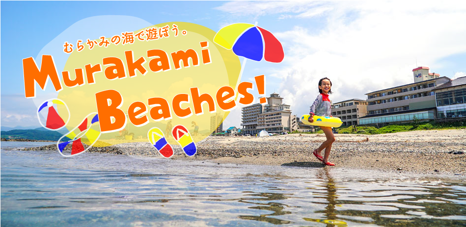 むらかみの海