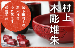 買う＞村上木彫堆朱