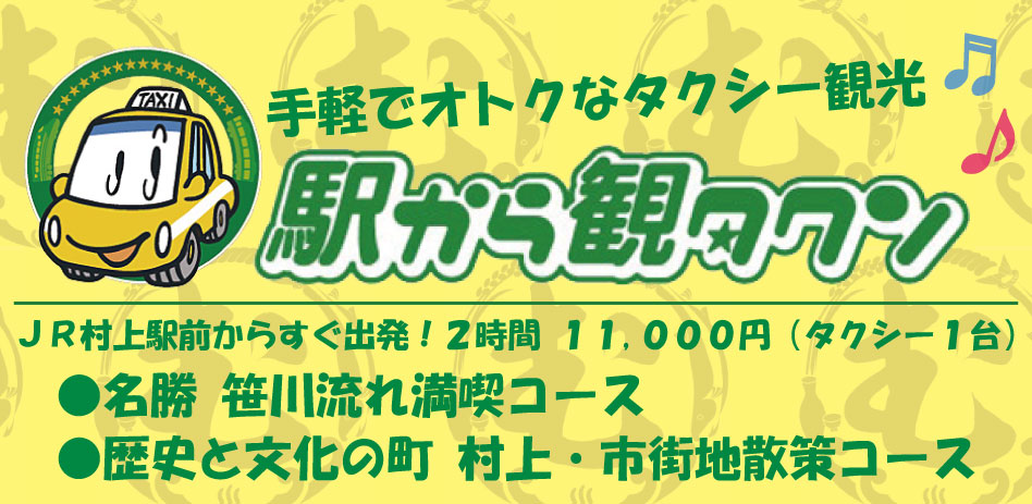 駅から観タクン（2023.10.25）