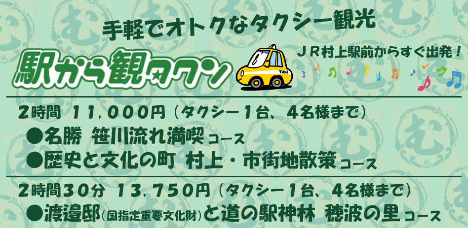 駅から観タクン（2024.04.01）