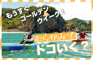 四季の愉しみ＞GW