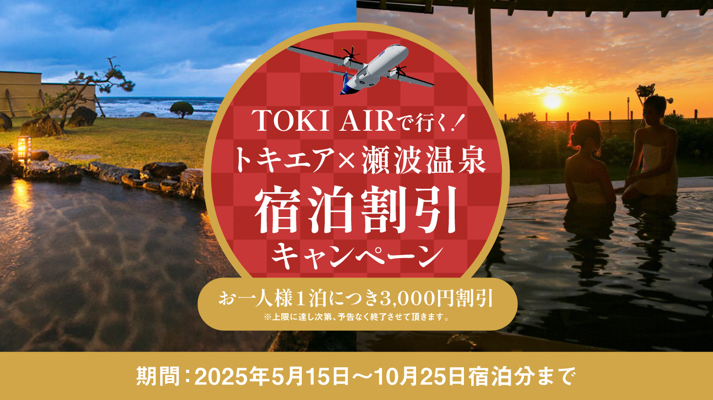 0430_toki_senami_banner