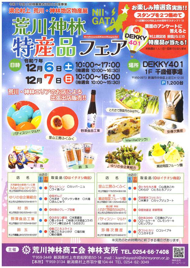 2025%e8%8d%92%e5%b7%9d%e7%a5%9e%e6%9e%97%e7%89%b9%e7%94%a3%e5%93%81%e3%83%95%e3%82%a7%e3%82%a2