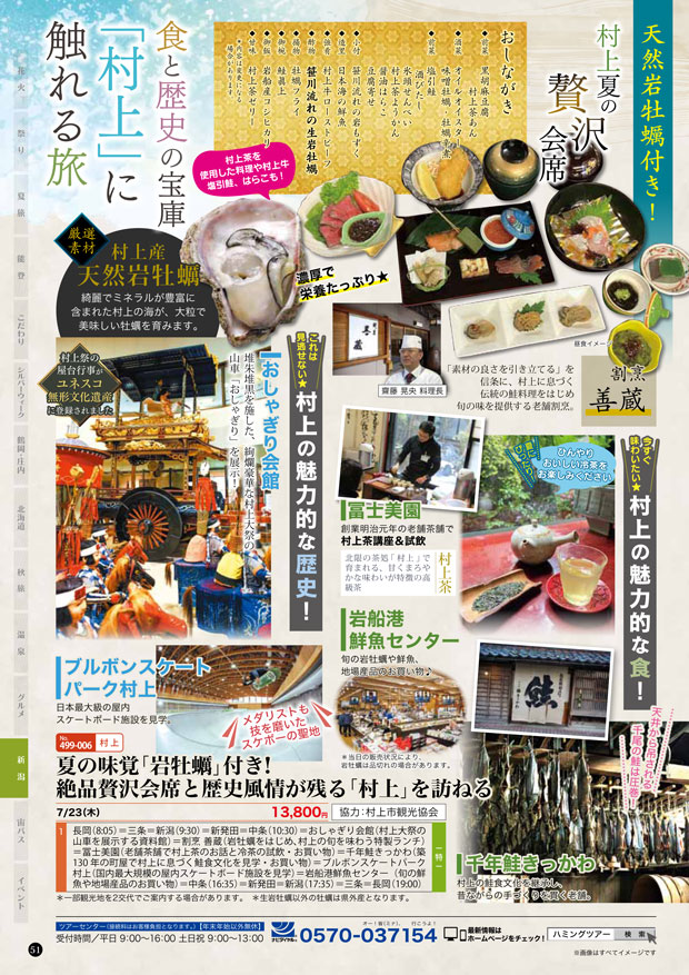 ツアー紹介】いこうよ、村上｜村上市観光協会 -鮭・酒・人情 むらかみ-