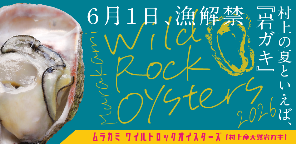 Murakami Wild Rock Oysters 2026