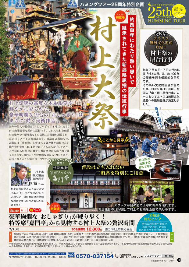 ツアー紹介】いこうよ、村上｜村上市観光協会 -鮭・酒・人情 むらかみ-