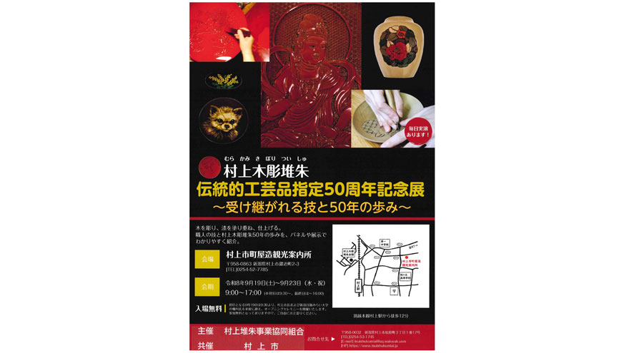 【最終価格】堆朱　筆架　時代品 村上木彫堆朱 伝統的工芸品指定50周年記念展｜村上市観光協会 -鮭・酒
