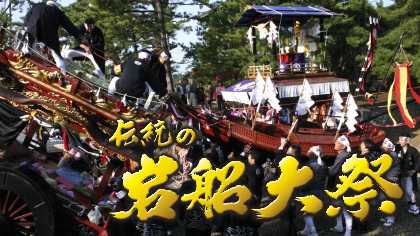 岩船大祭